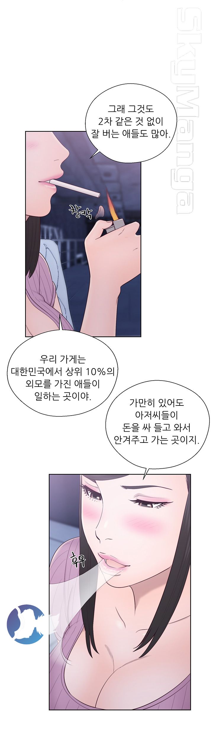 Youthful Raw - Chapter 26 Page 23