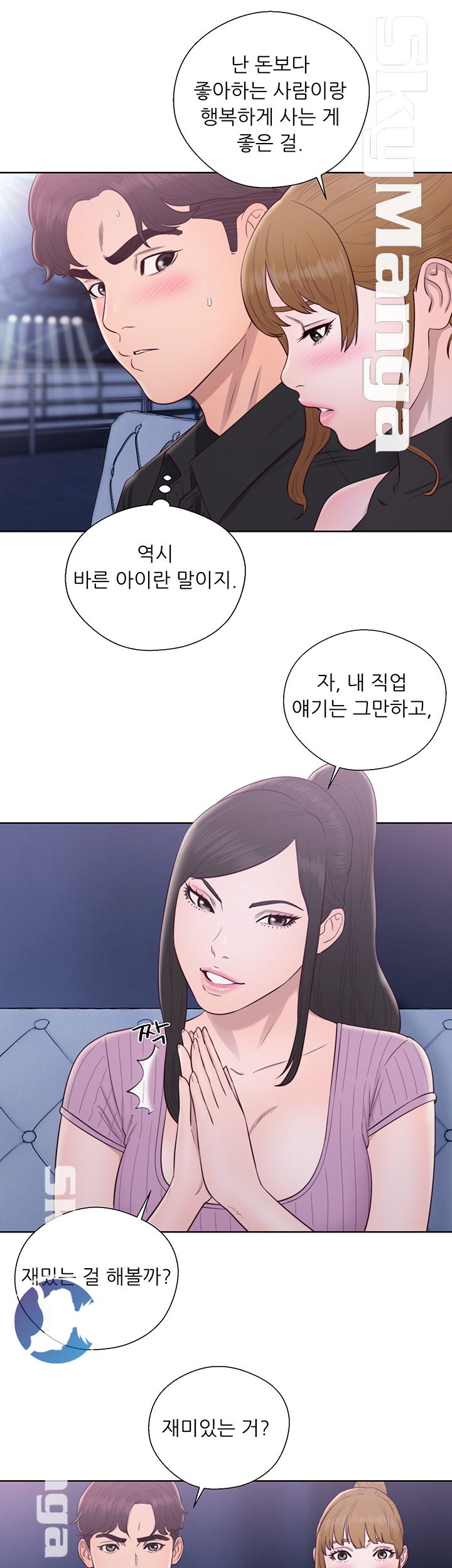 Youthful Raw - Chapter 26 Page 28