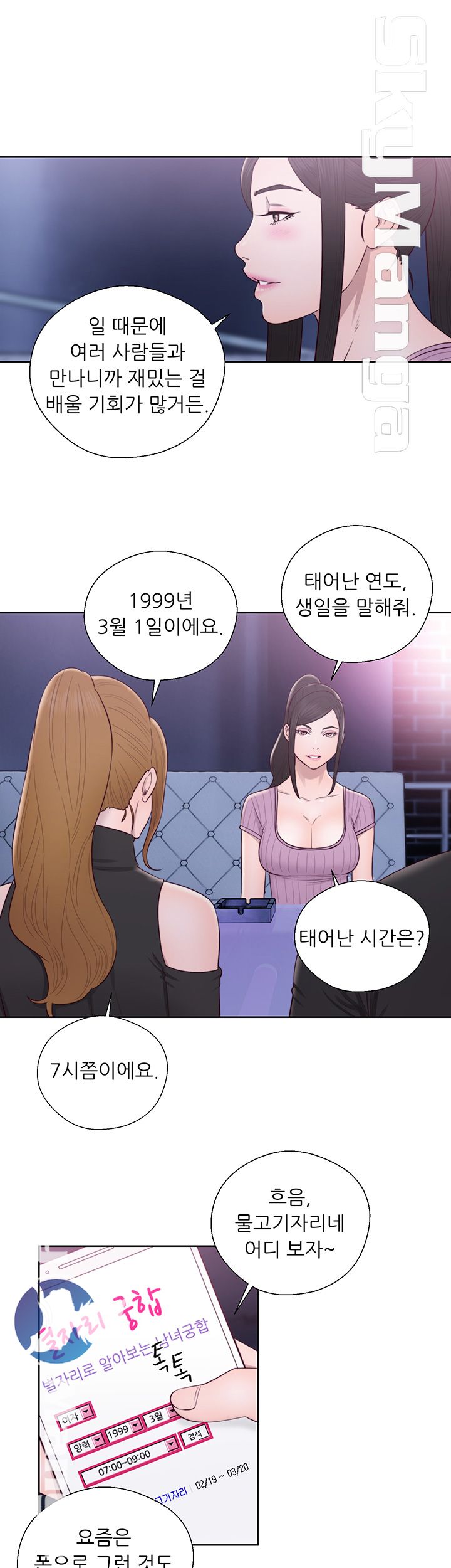 Youthful Raw - Chapter 26 Page 30