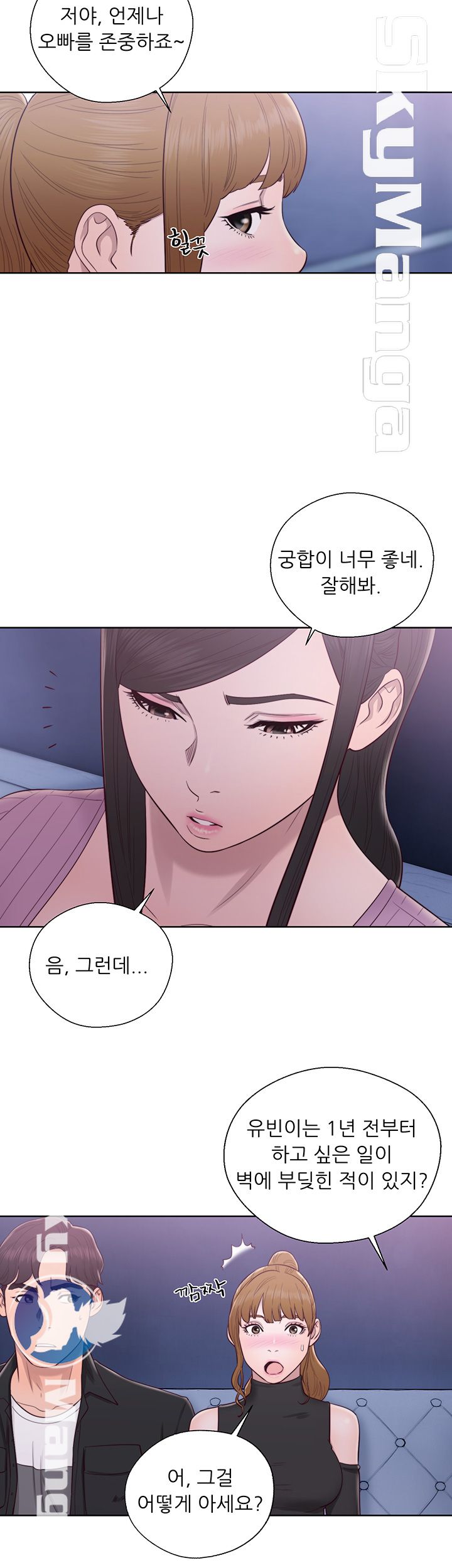 Youthful Raw - Chapter 26 Page 33