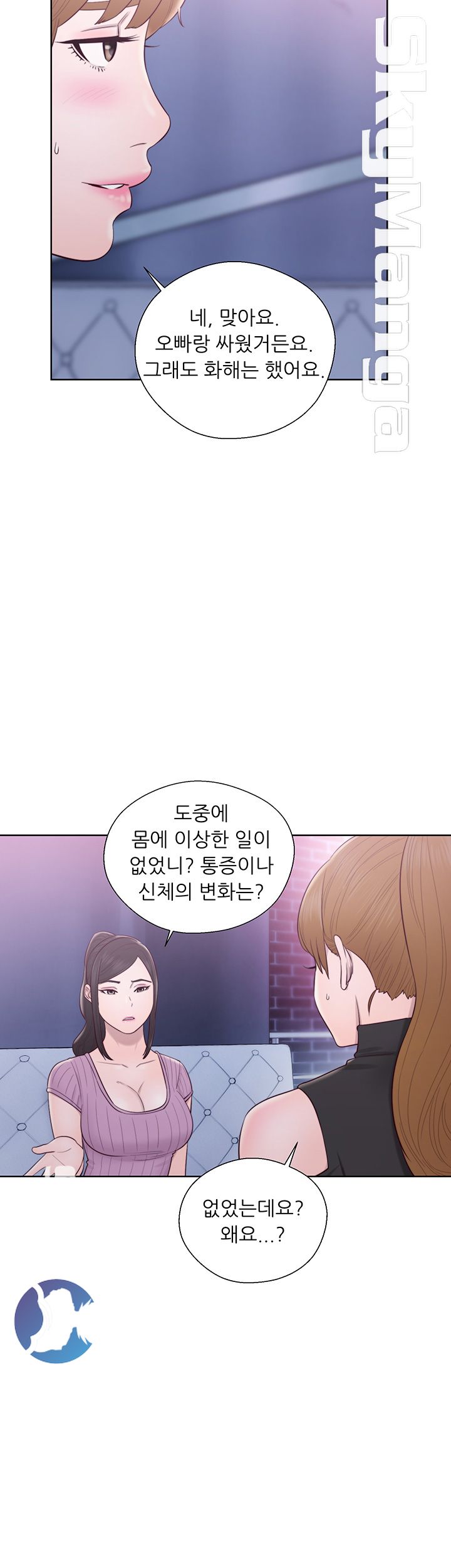 Youthful Raw - Chapter 26 Page 35