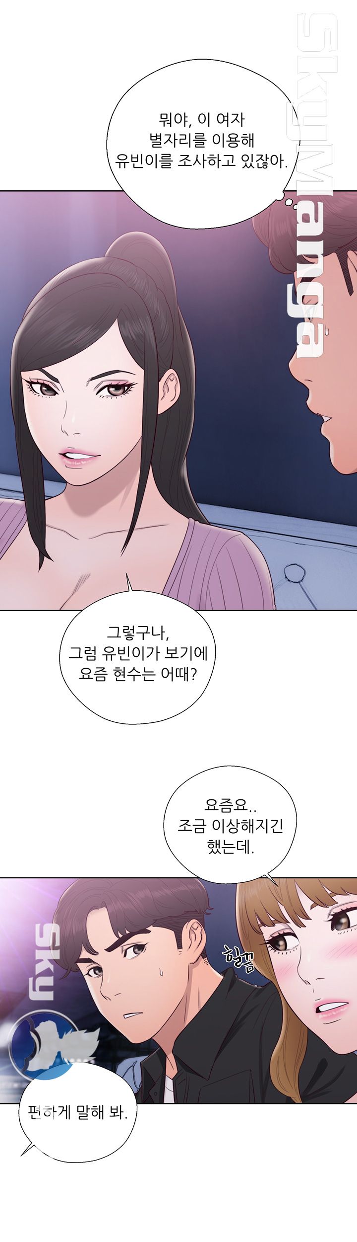 Youthful Raw - Chapter 26 Page 37