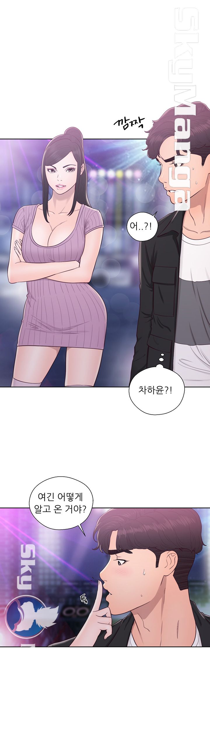 Youthful Raw - Chapter 26 Page 5