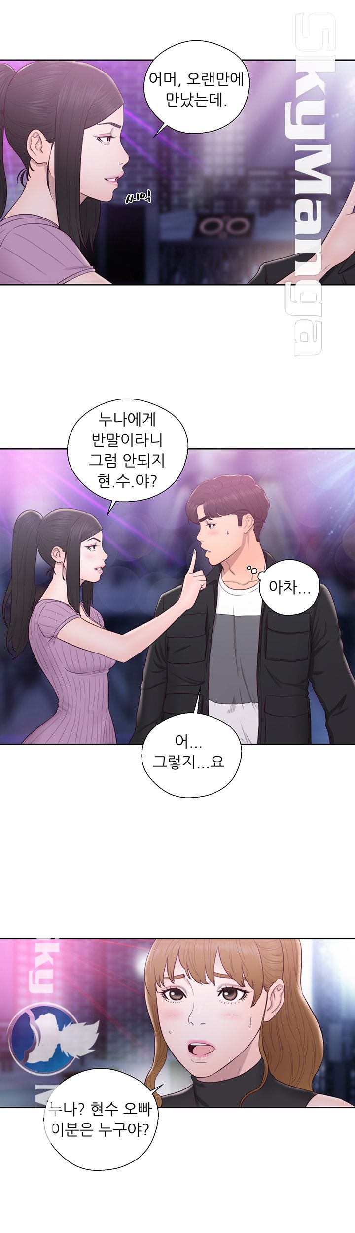 Youthful Raw - Chapter 26 Page 6