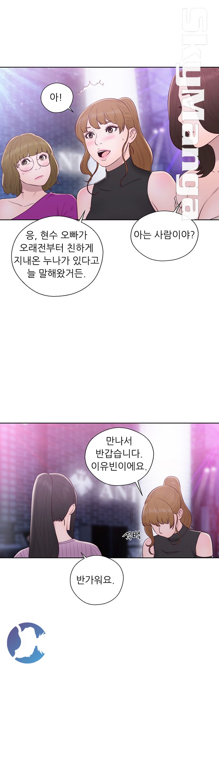 Youthful Raw - Chapter 26 Page 8