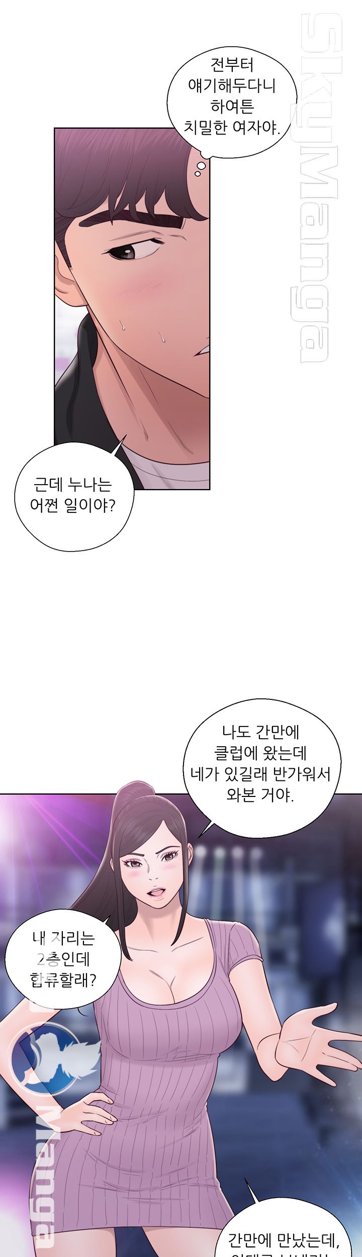 Youthful Raw - Chapter 26 Page 9