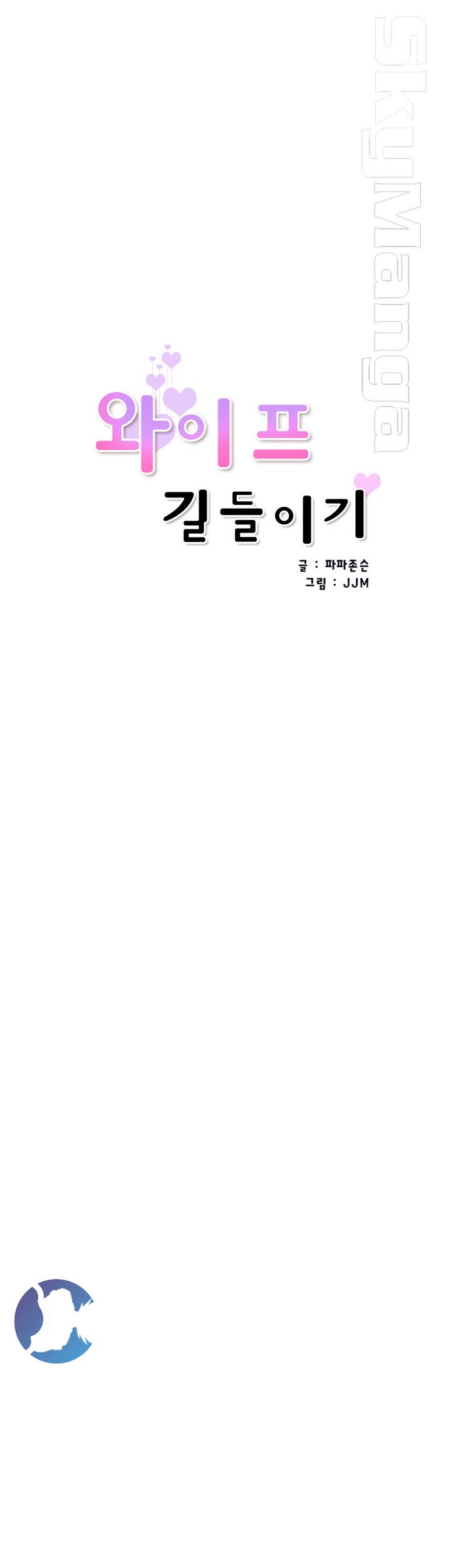 Wife Training Raw - Chapter 16 Page 4