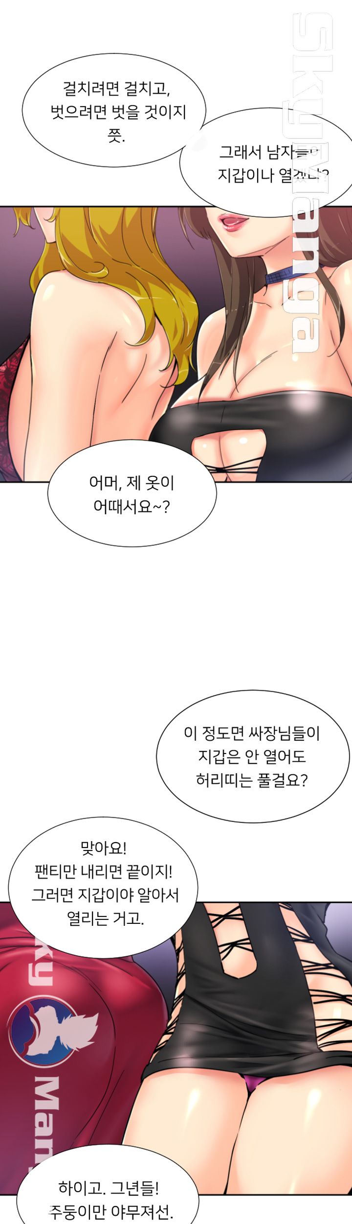 Wife Training Raw - Chapter 42 Page 12