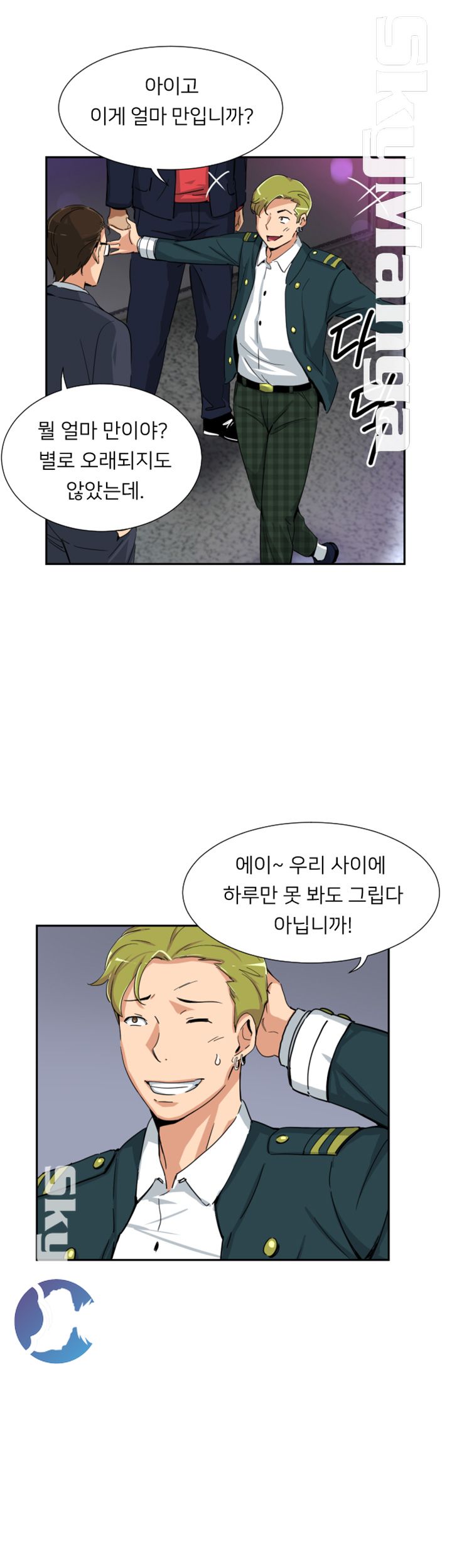 Wife Training Raw - Chapter 42 Page 15