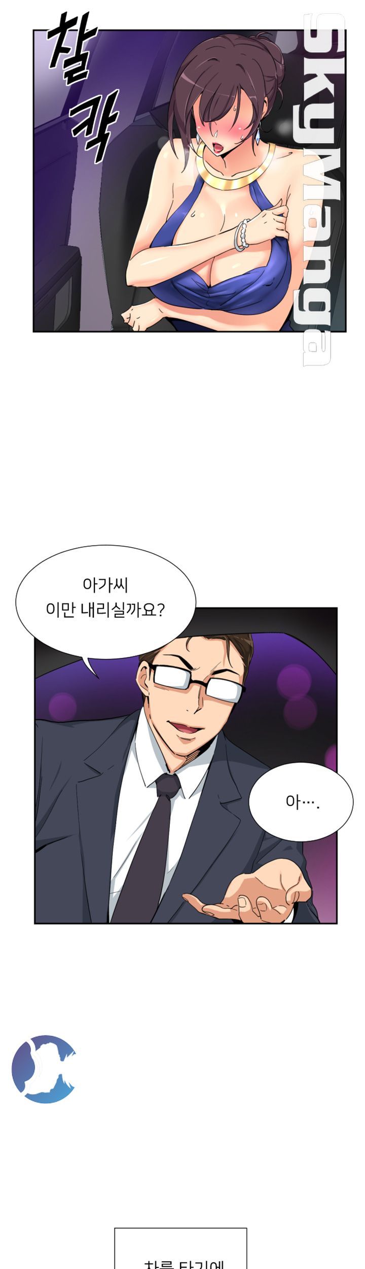 Wife Training Raw - Chapter 42 Page 6