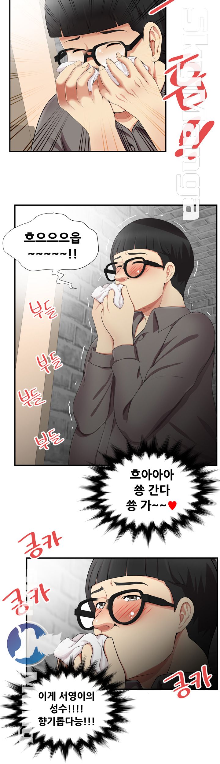 Glue Raw - Chapter 17 Page 12