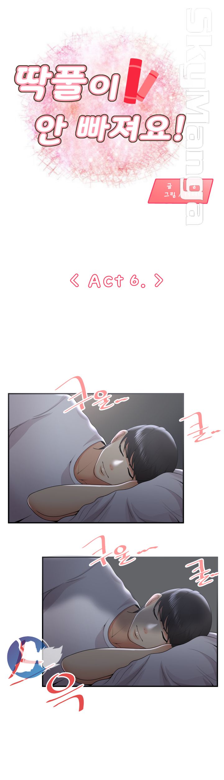 Glue Raw - Chapter 33 Page 2