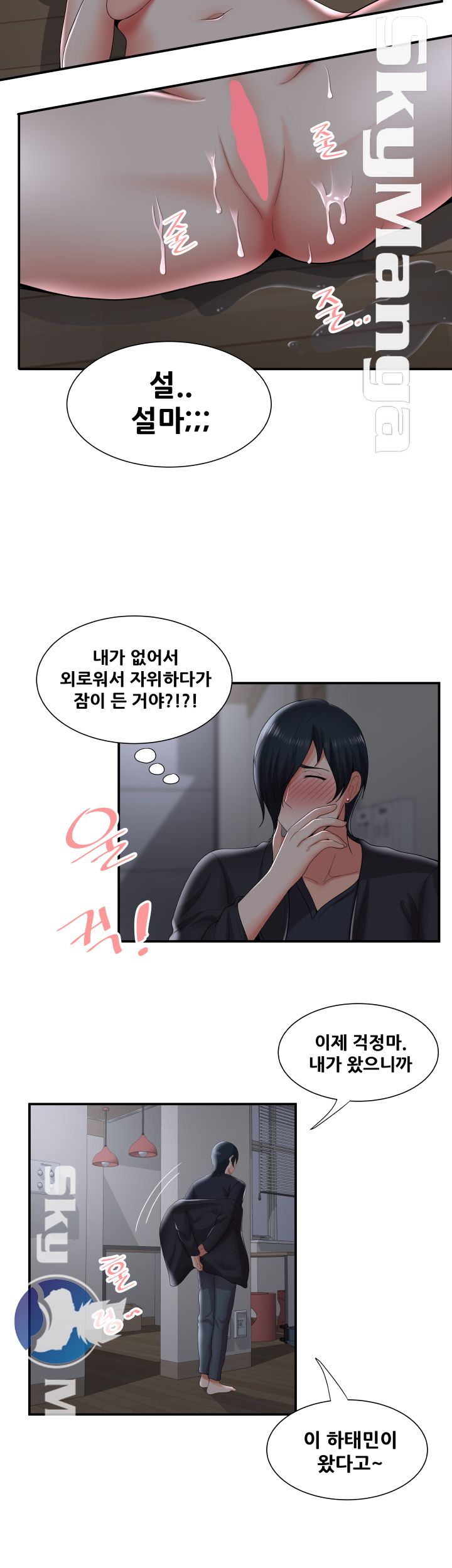 Glue Raw - Chapter 33 Page 47