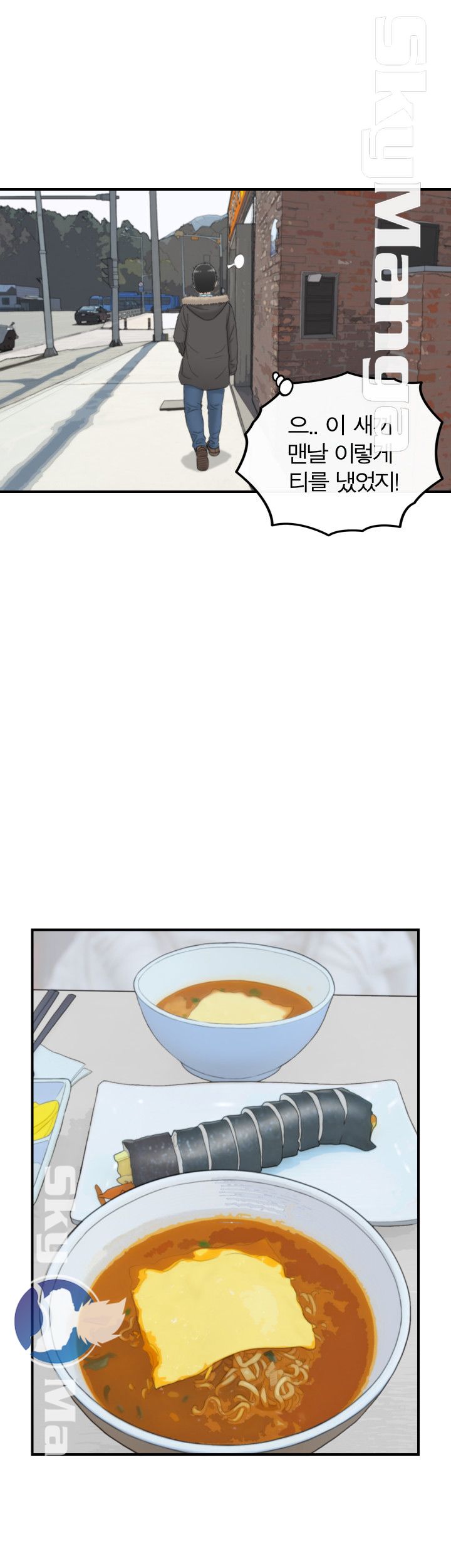 Bad Guy Raw - Chapter 4 Page 14