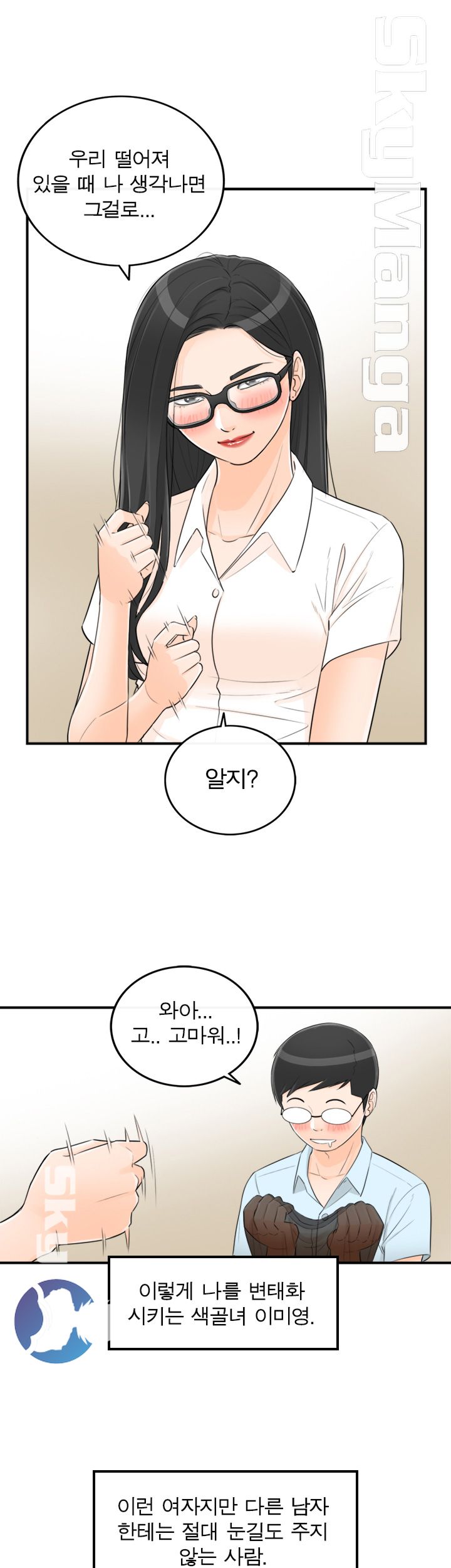 Bad Guy Raw - Chapter 47 Page 16