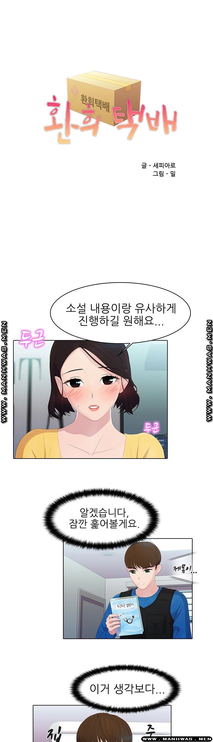 Pleasure Delivery Raw - Chapter 12 Page 2