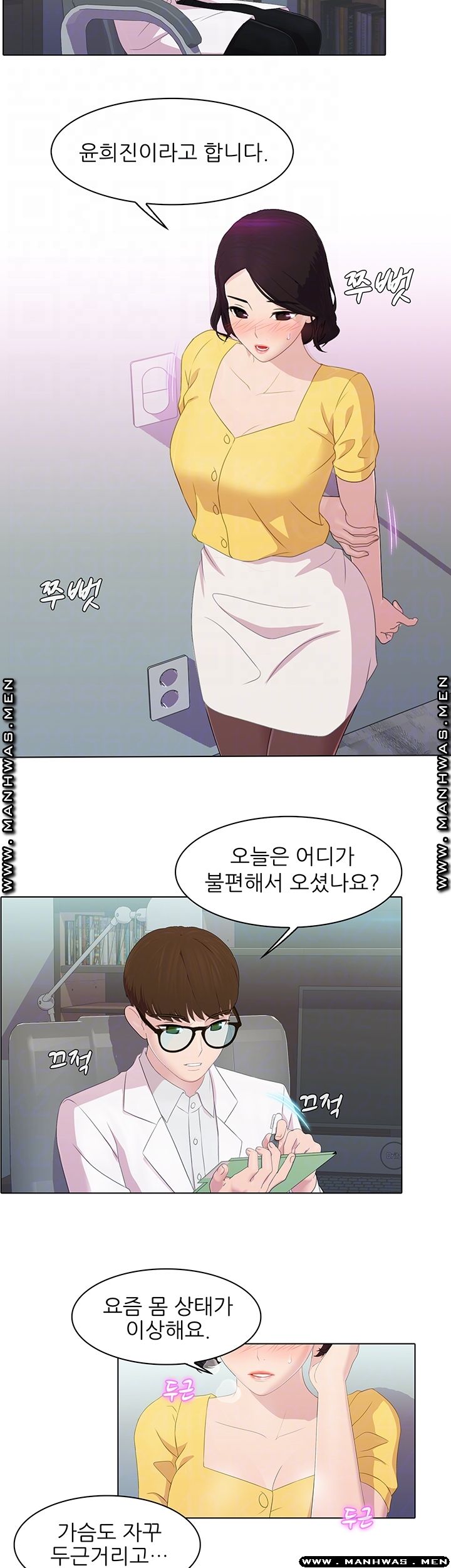 Pleasure Delivery Raw - Chapter 12 Page 6