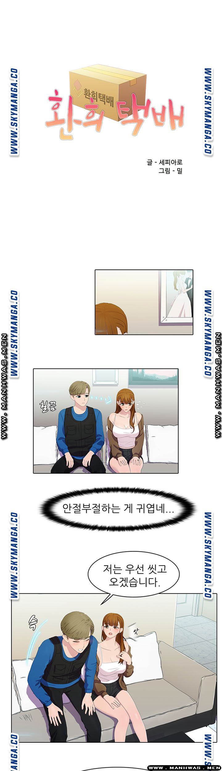 Pleasure Delivery Raw - Chapter 15 Page 2