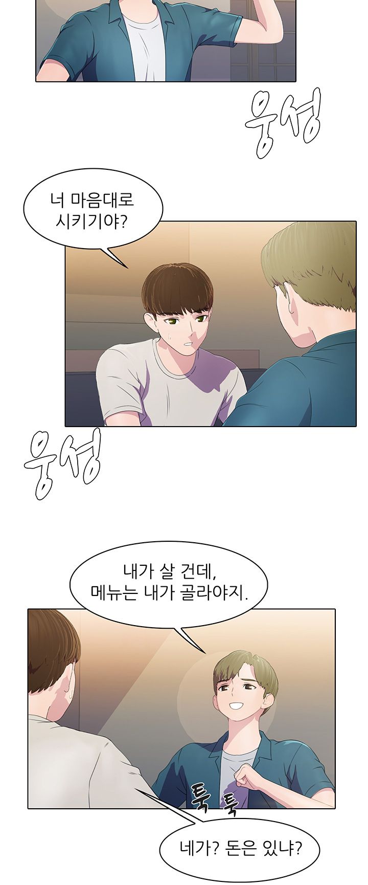 Pleasure Delivery Raw - Chapter 2 Page 13