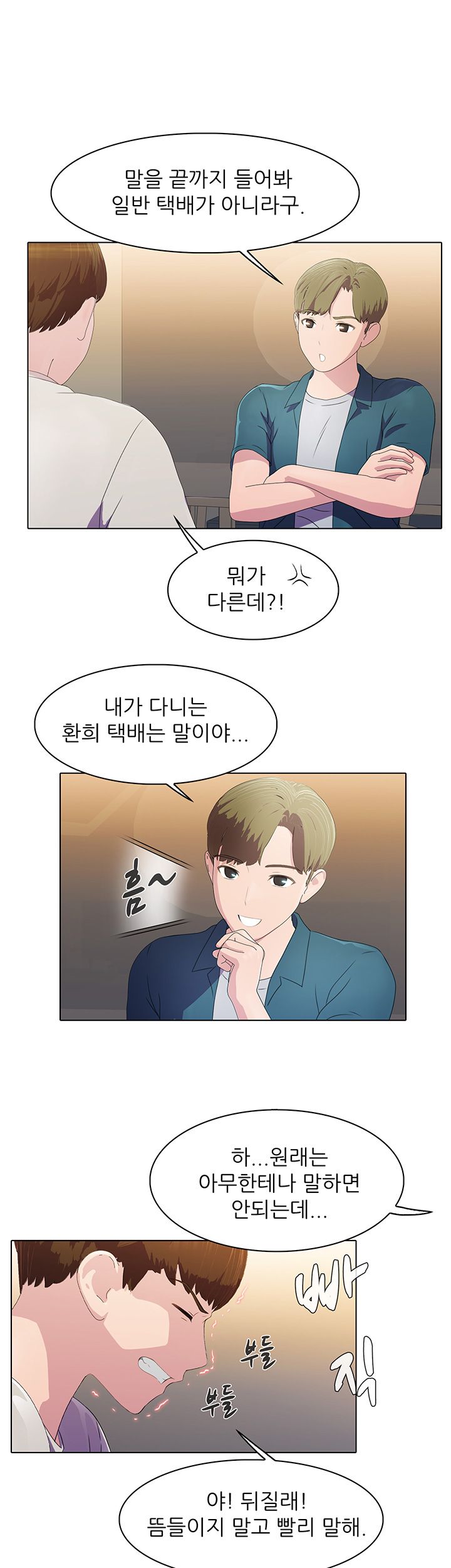 Pleasure Delivery Raw - Chapter 2 Page 16