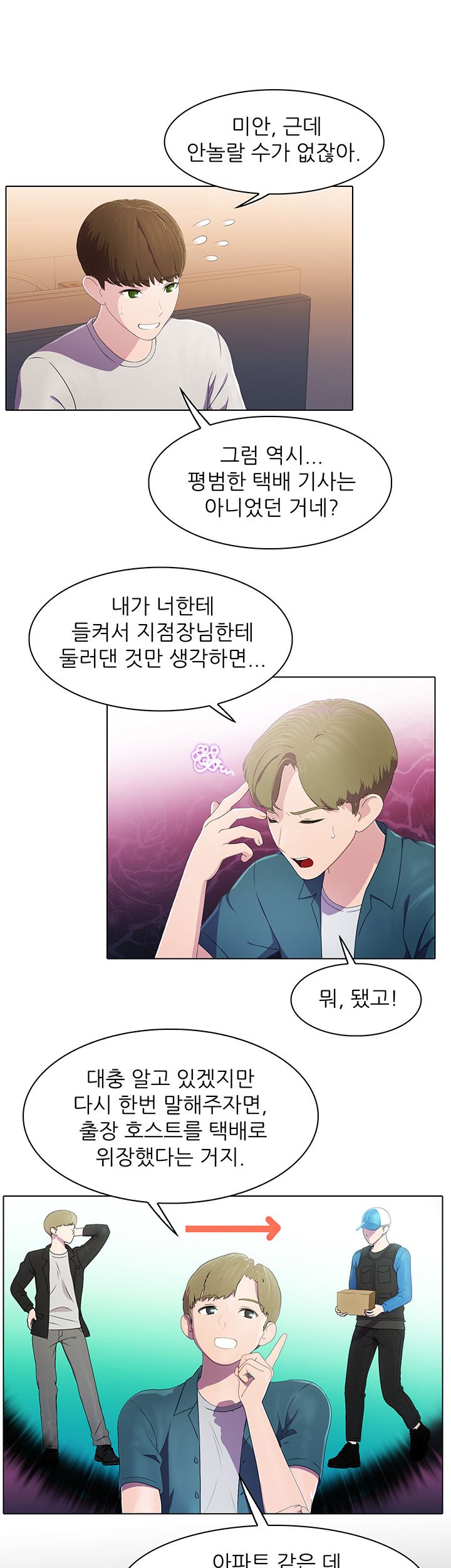 Pleasure Delivery Raw - Chapter 2 Page 20