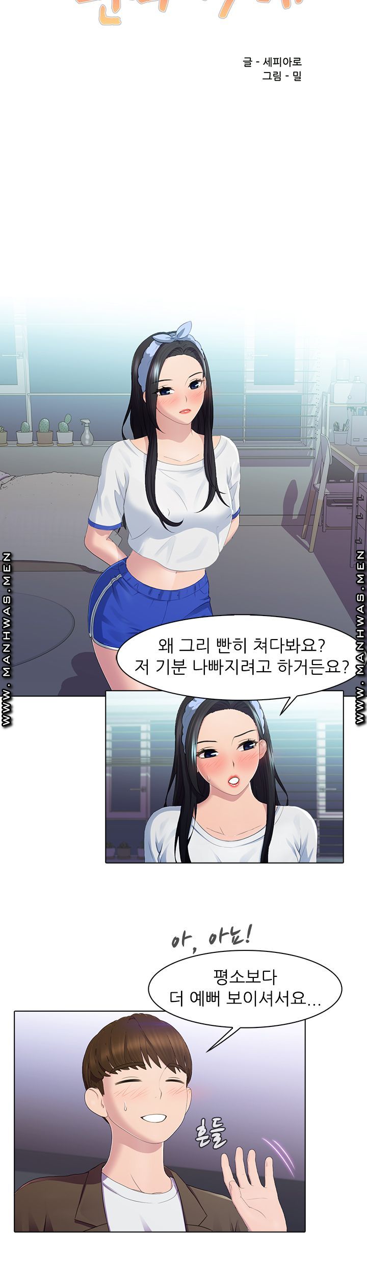 Pleasure Delivery Raw - Chapter 24 Page 2