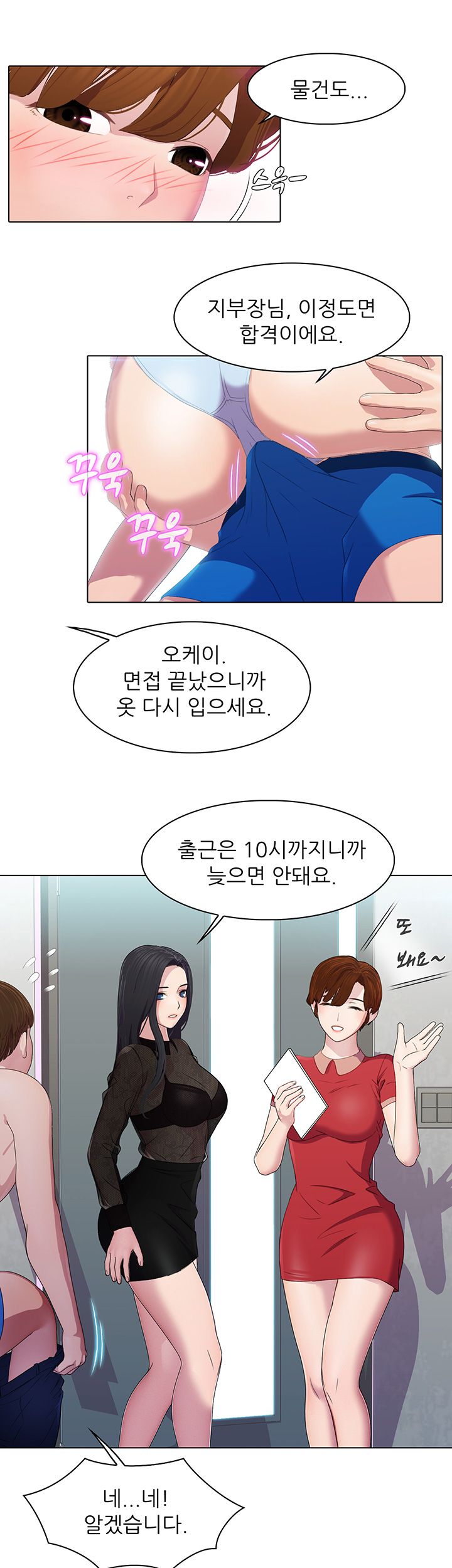 Pleasure Delivery Raw - Chapter 3 Page 13