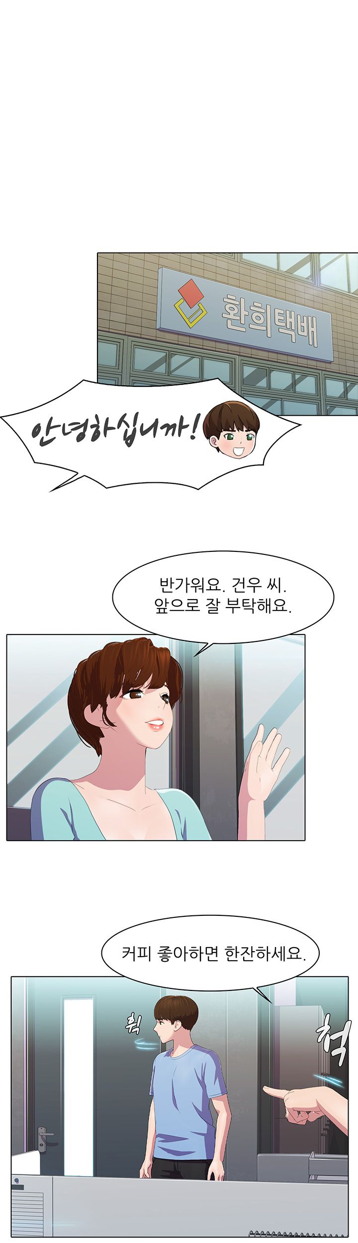 Pleasure Delivery Raw - Chapter 3 Page 17