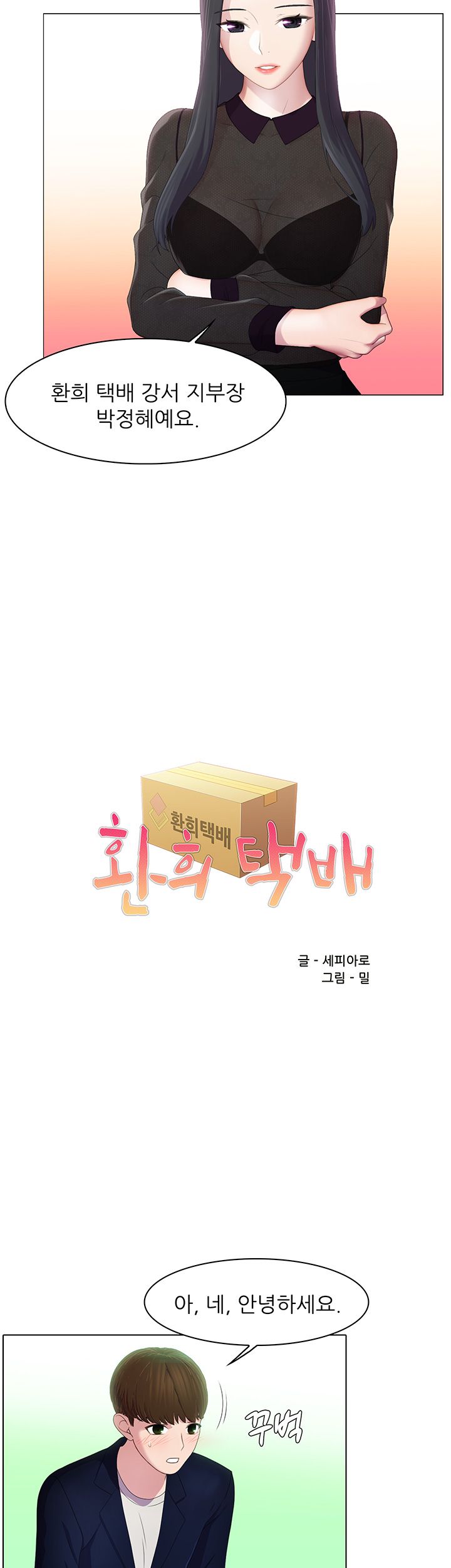 Pleasure Delivery Raw - Chapter 3 Page 2