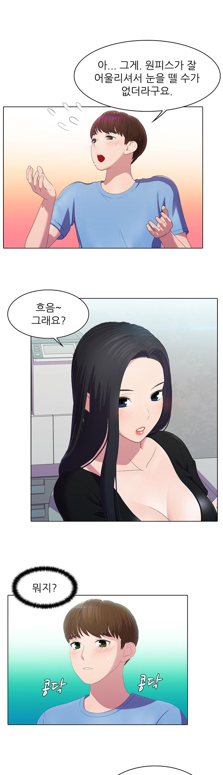 Pleasure Delivery Raw - Chapter 3 Page 25