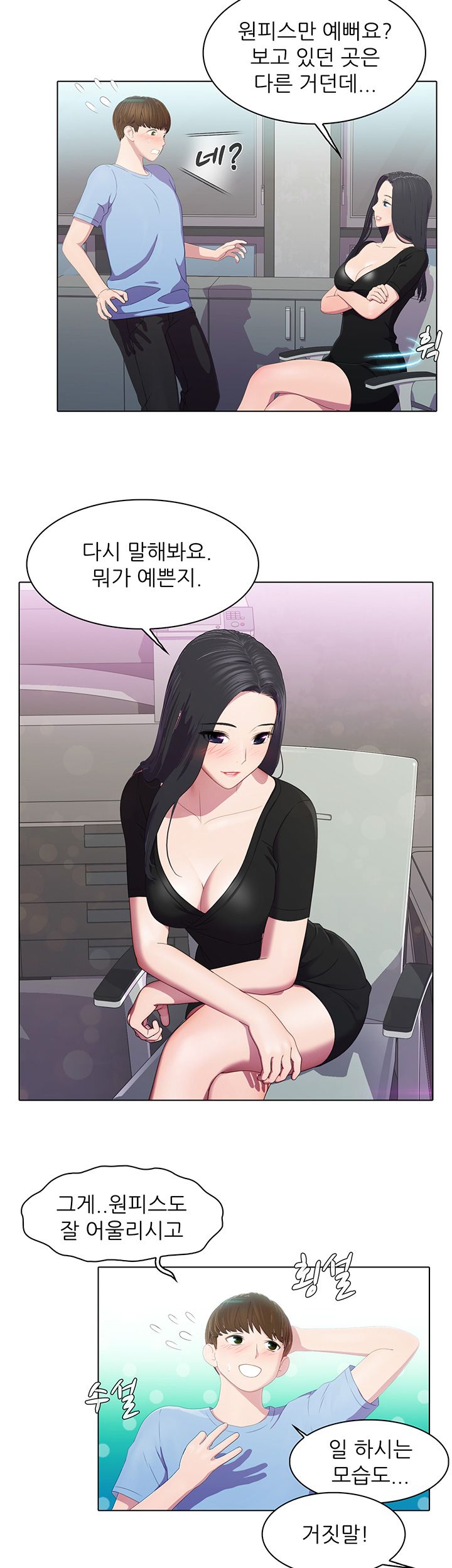 Pleasure Delivery Raw - Chapter 3 Page 26