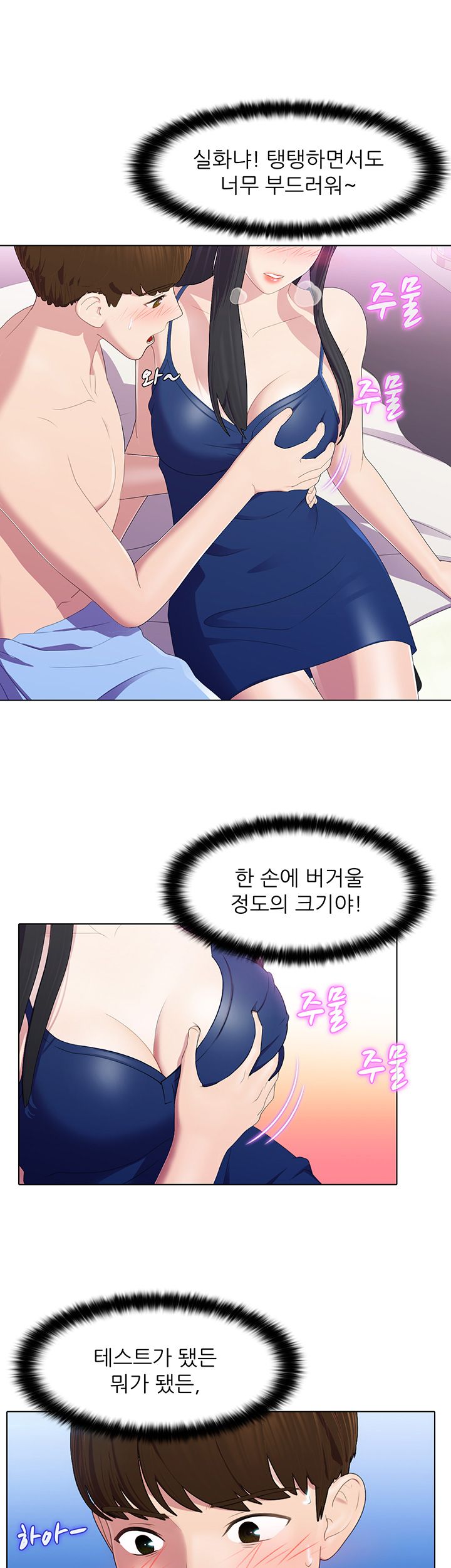 Pleasure Delivery Raw - Chapter 5 Page 15