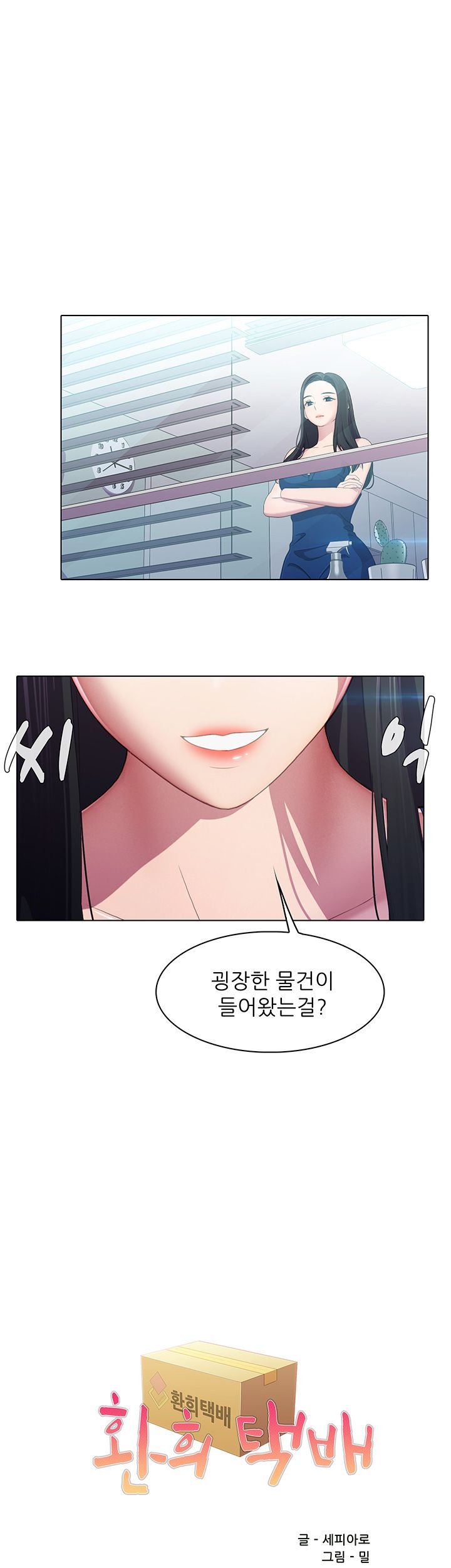 Pleasure Delivery Raw - Chapter 8 Page 1