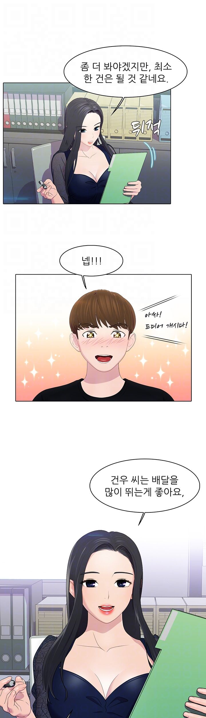 Pleasure Delivery Raw - Chapter 8 Page 12