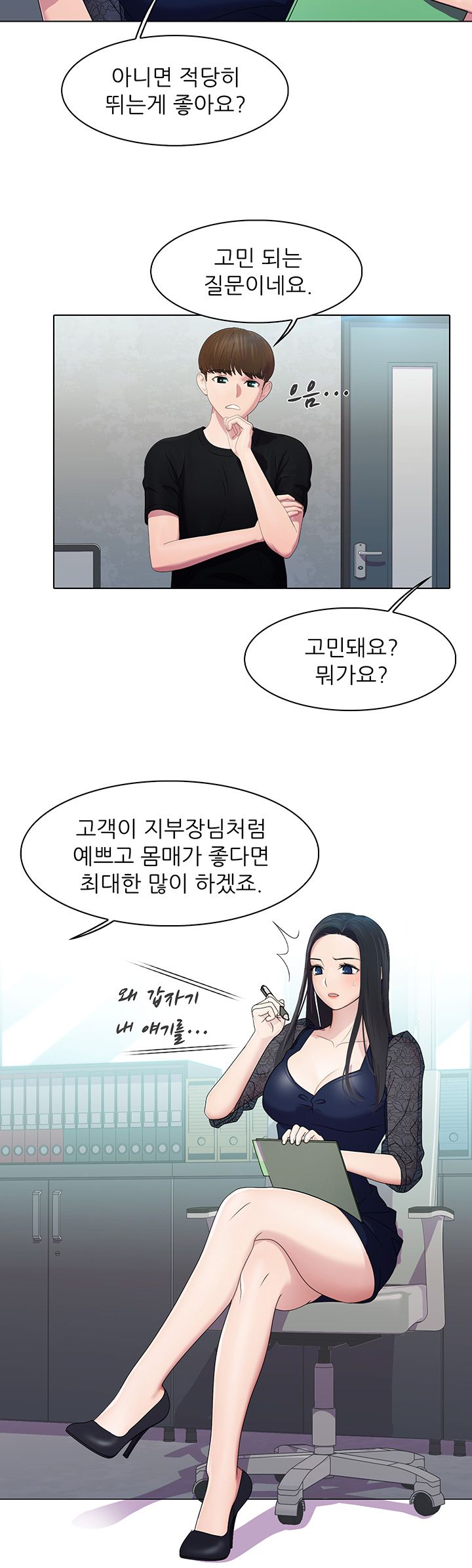 Pleasure Delivery Raw - Chapter 8 Page 13