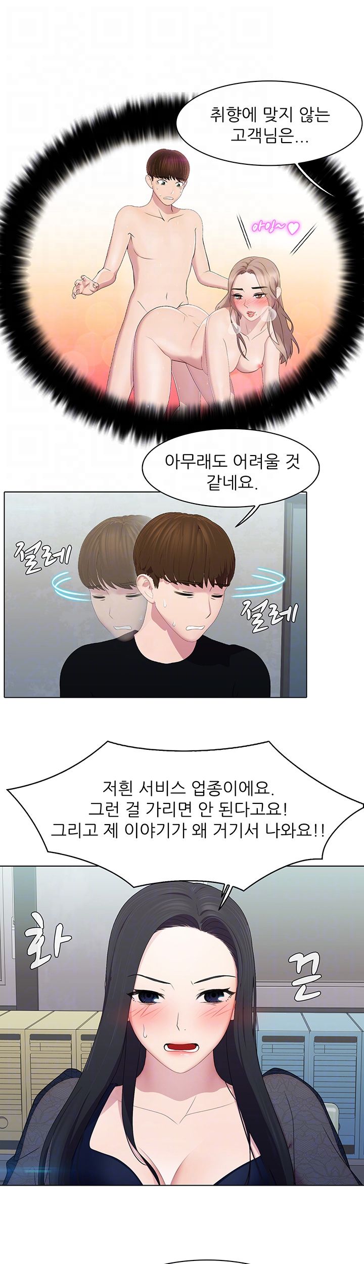 Pleasure Delivery Raw - Chapter 8 Page 14