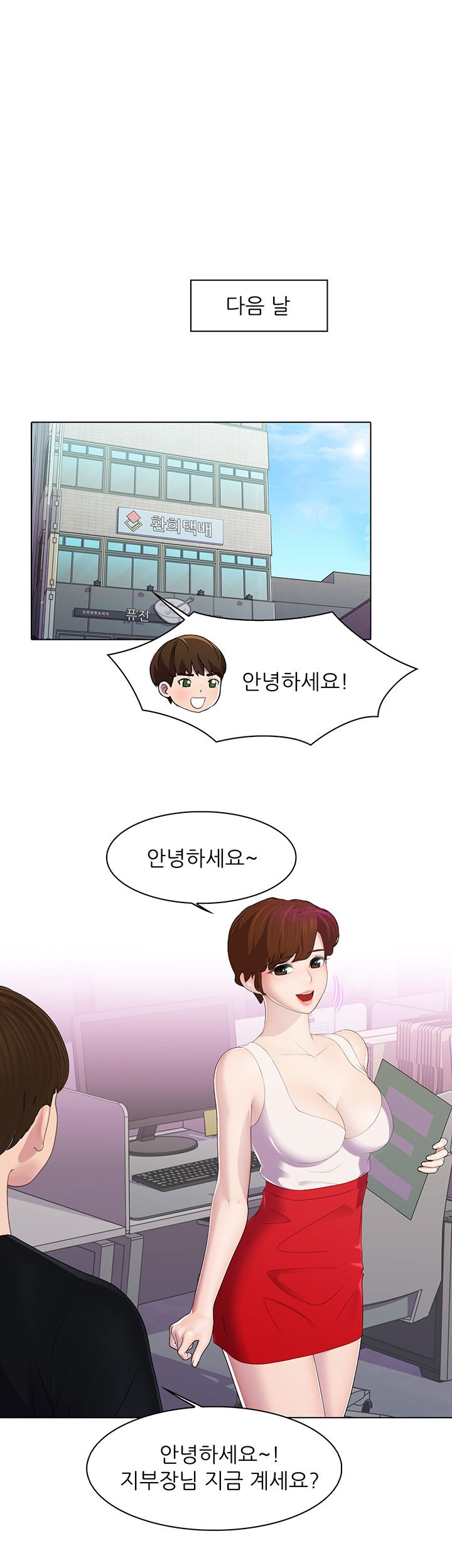 Pleasure Delivery Raw - Chapter 8 Page 2