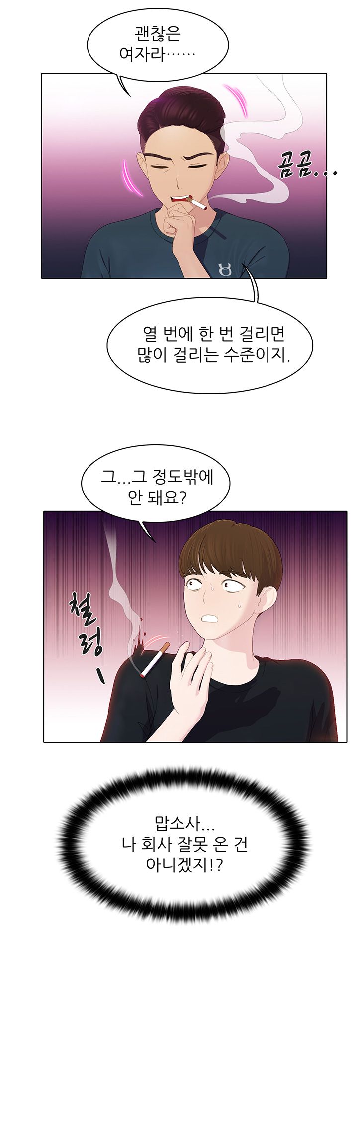 Pleasure Delivery Raw - Chapter 8 Page 25