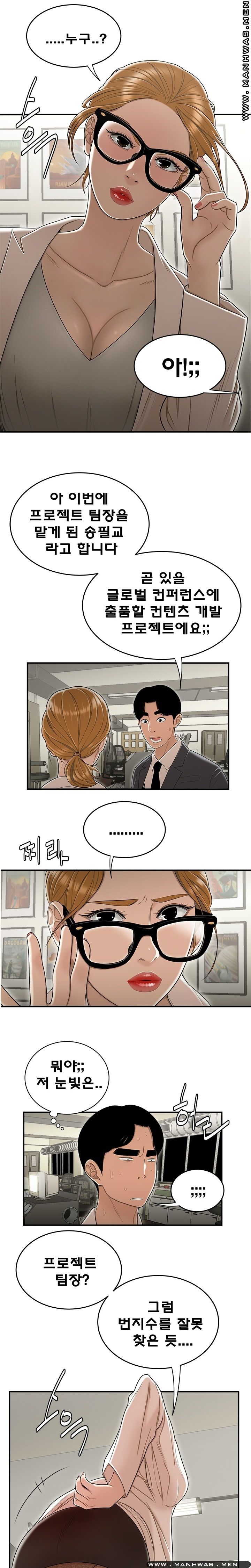 Overpaid Within Raw - Chapter 18 Page 5