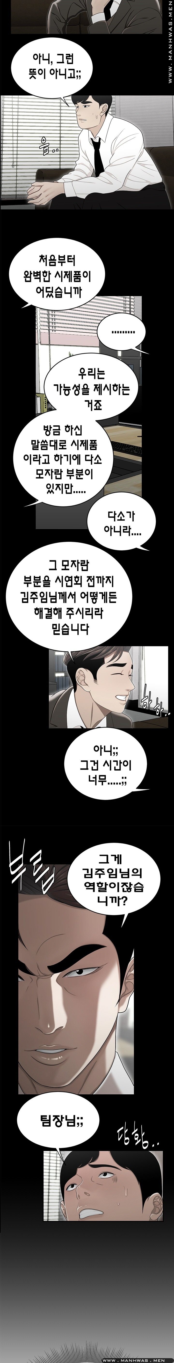 Overpaid Within Raw - Chapter 24 Page 12