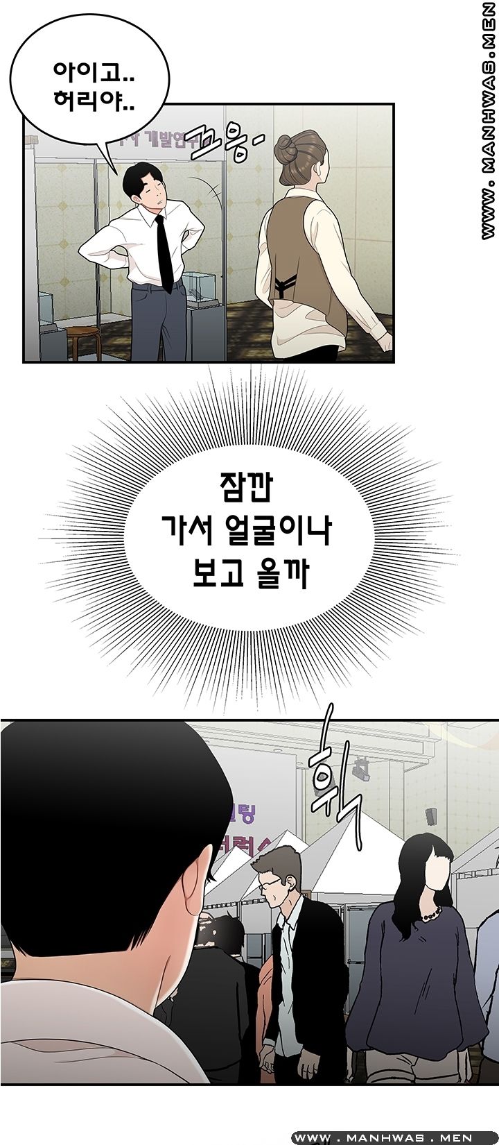 Overpaid Within Raw - Chapter 28 Page 6