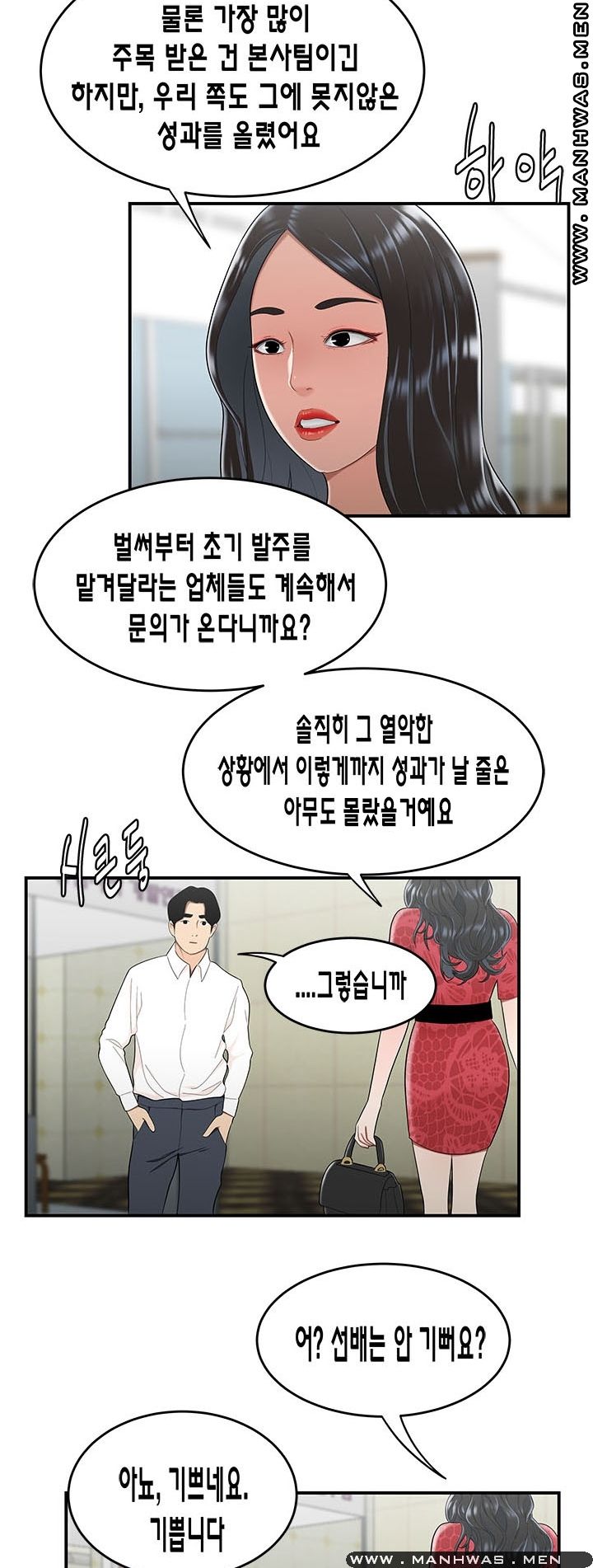 Overpaid Within Raw - Chapter 30 Page 8