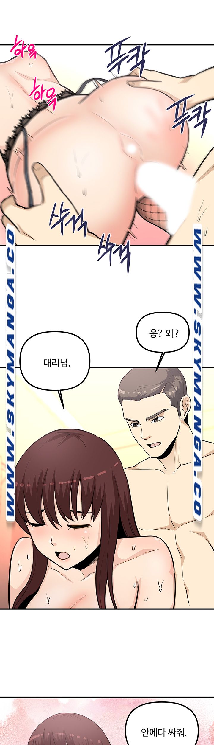 Office Bible Raw - Chapter 20 Page 25