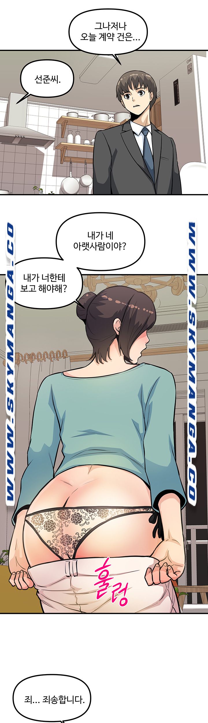 Office Bible Raw - Chapter 20 Page 43