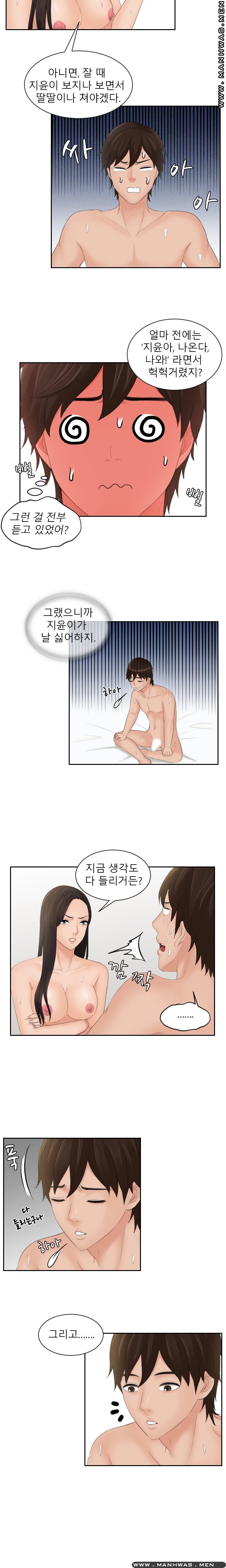 My Love Doll Raw - Chapter 14 Page 3