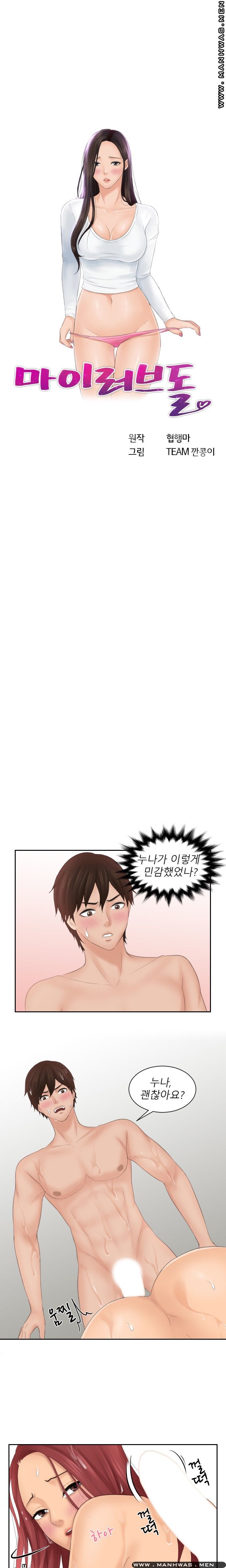 My Love Doll Raw - Chapter 27 Page 2