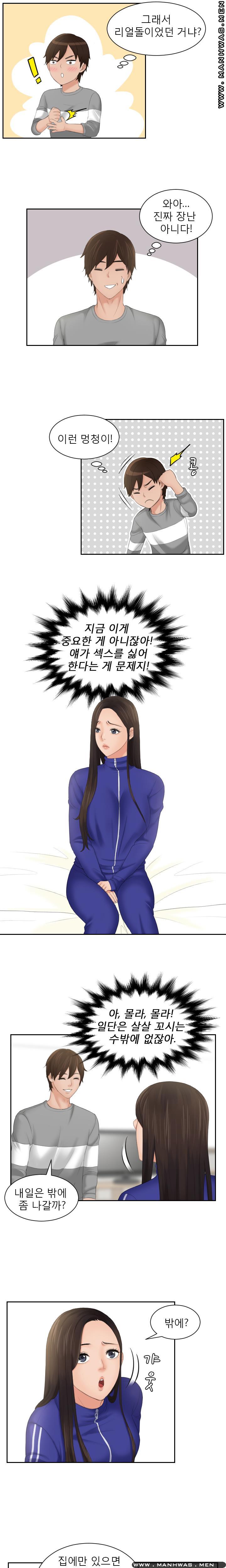 My Love Doll Raw - Chapter 8 Page 4