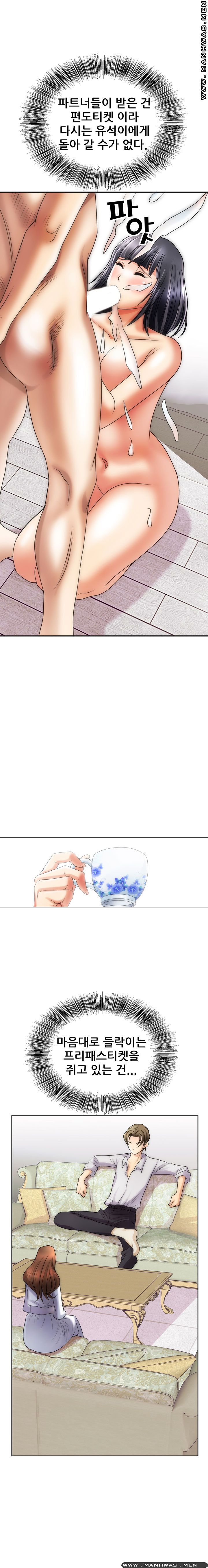 Girlfriend's Man raw - Chapter 13 Page 11