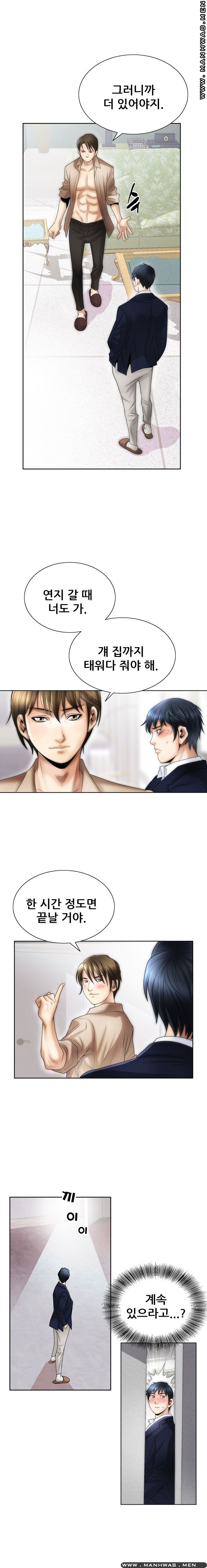 Girlfriend's Man raw - Chapter 5 Page 9