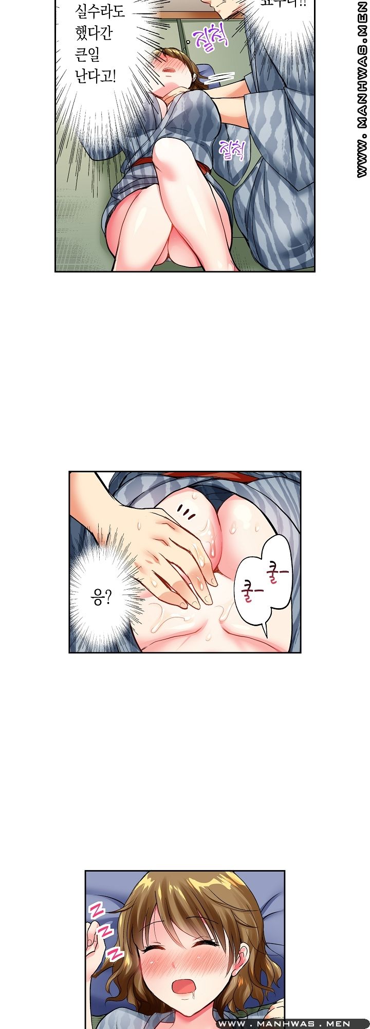 An Out-of-Common Hot Spring Trip Raw - Chapter 1 Page 23